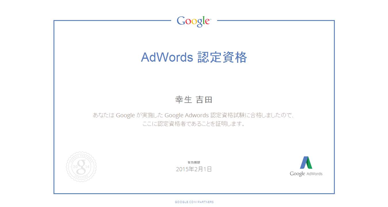 Google Adwords,グーグルアドワーズ,リスティング広告,SEM,集客,反響,日本文化創出株式会社