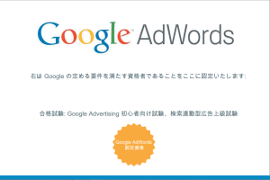 Google adwords,リスティング広告,ウェブコンサルティング,WEBコンサルティング,東京,日本文化創出株式会社